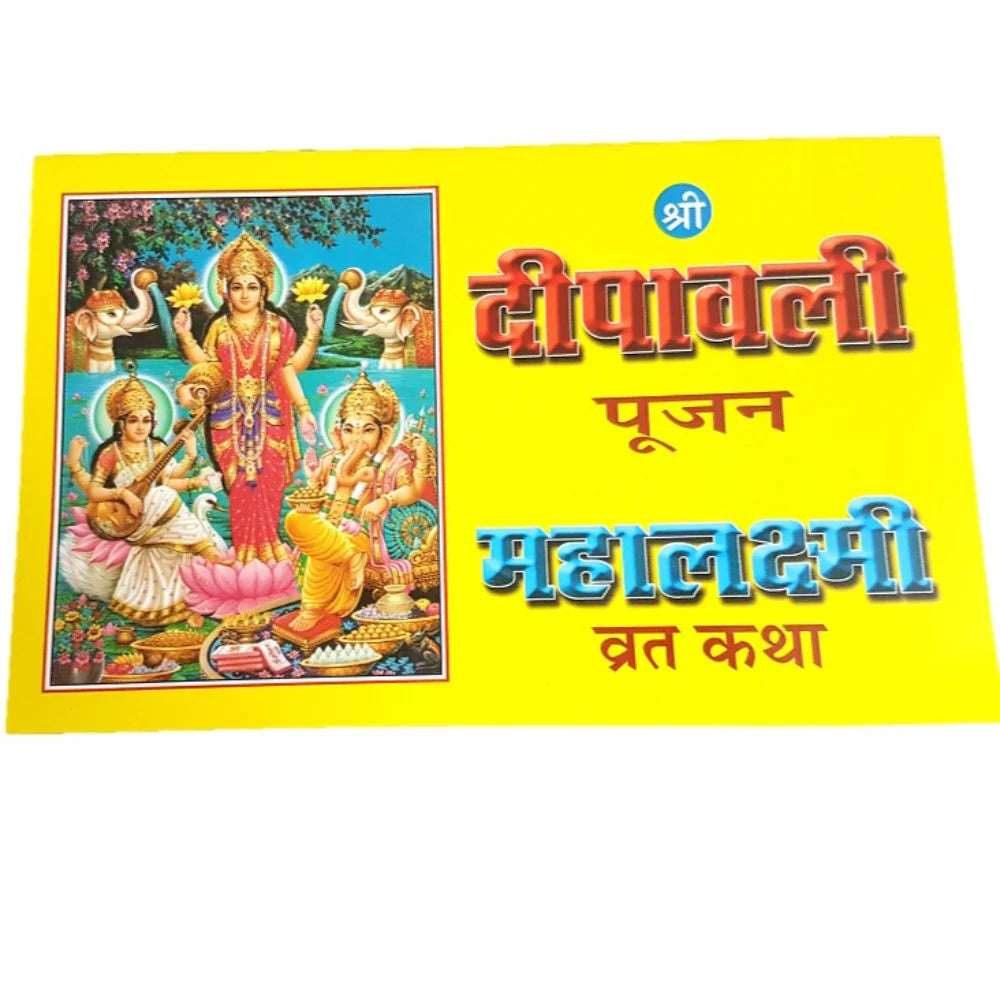 Shri Deepawali Satyanarayan Vrat Katha Bhasha Tika By Pt. Jwala Prasad Chaturvedi