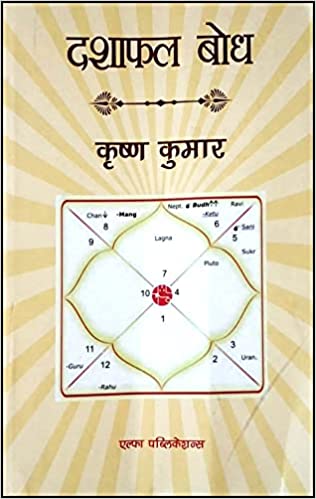 Dashaphal Bodh ( दशाफल बोध ) By Alpha Publication