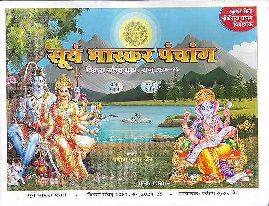 Surya Bhaskar Panchang (Vikram Samvat 2081, Sun 2024-25 ( सूर्य भास्कर पंचांग ) BY Rupesh Thakur Prasad