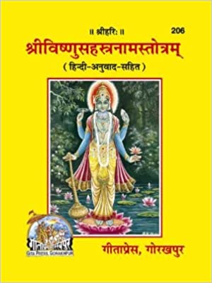 VishnuShastranam ( विष्णुसहस्रनाम ) By Gita Press Gorkhpur Code -206