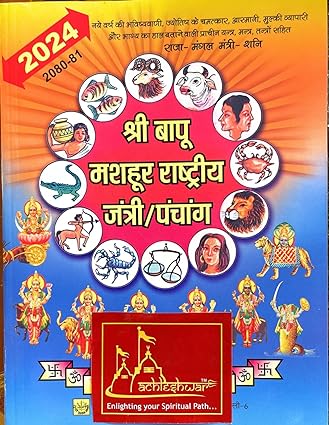 Achleshwar Shree Bapu Mashur Rashtriye/ National Jantri Panchang 2024 ( श्री बापू मशहूर राष्ट्रीय जंत्री/पंचांग ) BY Rupesh Thakur Prasad