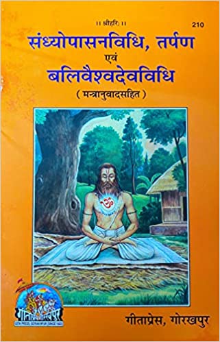 Sandhiyo pasan & Balliveshvdev Vidhi  ( सन्ध्योपासन एवं बलिवैश्वदैवविधि ) By Gita Press Gorkhpur CODE-210
