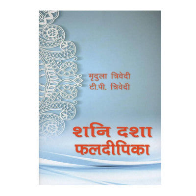 Shani Dasha Phaldeepika ( शनि दशा फलदीपिका ) By Alpha Publication