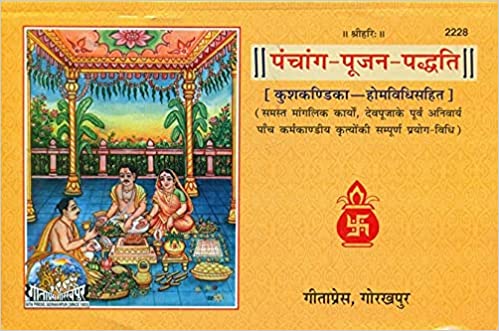 Panchang Poojan Paddhati, Sanskrit ( पंचांग पूजन पद्ध0ति, संस्कृत ) By Gita Press Gorkhpur CODE-2228