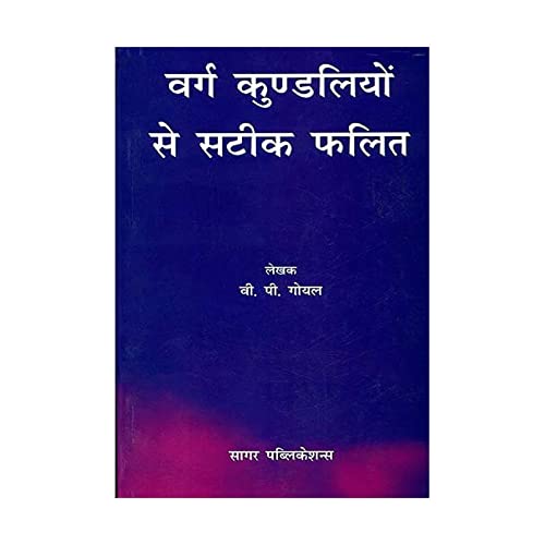 Kundaliyon Se Satik Phalit  ( वर्ग कुण्डलियों से सटीक फलित ) By Sagar Publications