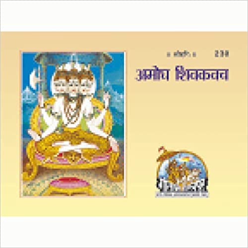 Amogh Shivkavach ( अमोध शिवकवच )By Gita Press Gorkhpur Code -230