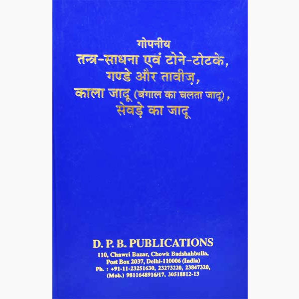 Tantra Sadhana Aivm Totke, Gande Aur Taviz, Kala Jadu, Sevade Ka Jadu Hardcover ( तन्त्र साधना-टोटके )By D.P.B Publication