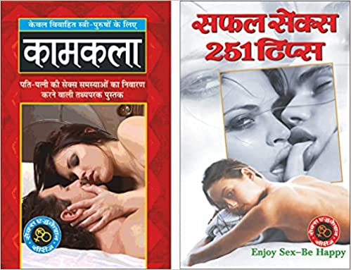Set of 2 books on Sex Education books in Hindi ( सेक्स एजुकेशन कामकला सफल सेक्स 251 टिप्स )