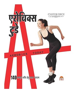 Aerobics Today ( एरोबिक्स टुडे ) BY Smt.Sushila Gehlot