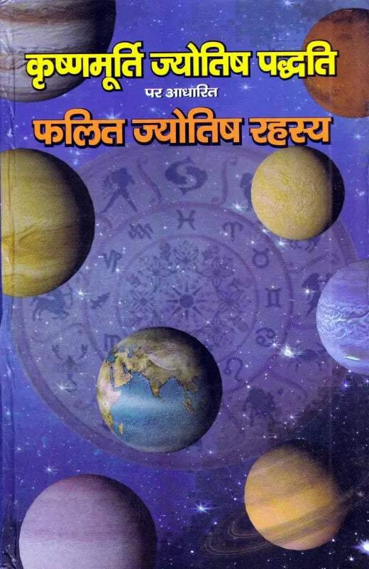 Krishnamurti Jyotish Paddhati: Phalit Jyotish Rahasya Hardcover ( कृष्णमूर्ति ज्योतिष पद्धति पर आधारित फलित ज्योतिष रहस्य ) By D.P.B Publication