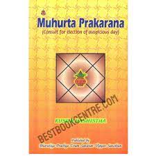 MUHURTA PRAKARANA By Alpha Publication