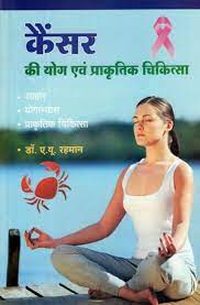 Cancer Ki Yog Evam Prakartik ( कैंसर की योग एवं प्राकृतिक चिकित्सा ) BY Dr. A.U. Rahman