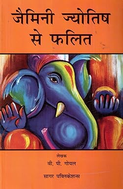 Jaimini Jyotish Se Phalit ( जैमिनी ज्योतिष से फलित ) By Sagar Publications