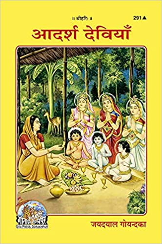 Aadarsh Deviya ( आदर्श देविया ) By Gita Press Gorkhpur CODE-291