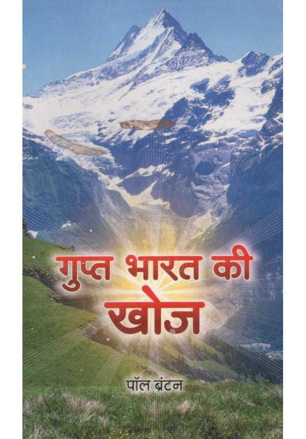 Gupt Bharat Ki Khoj Paperback ( गुप्त भारत की खोज ) By Vishwavidyalaya Publication