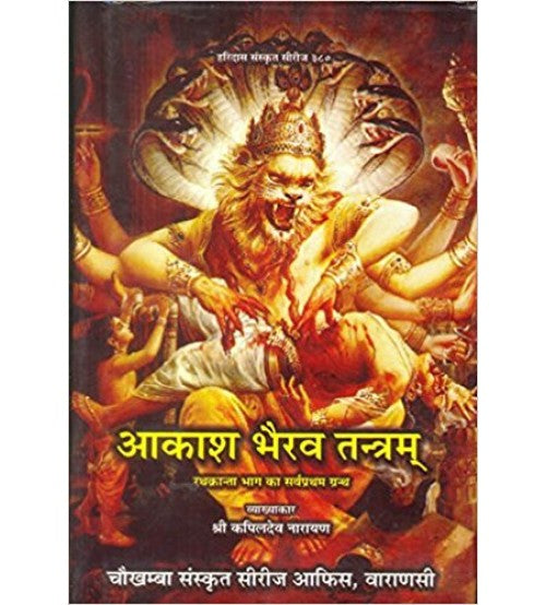 Akash Bhairav Tantram (आकाश भैरव तन्त्रम्) (HB) By Chaukhamba Publication