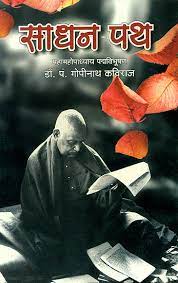 Sadhan-Path Paperback ( साधन-पथ ) By Vishwavidyalaya Publication