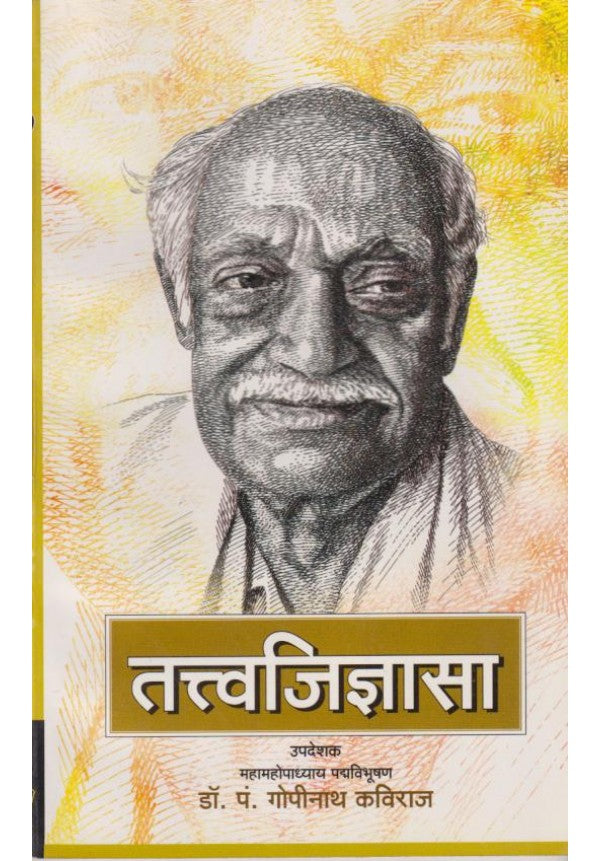 Tattva Jigyasa Paperback ( तत्त्वजिज्ञासा ) By Vishwavidyalaya Publication