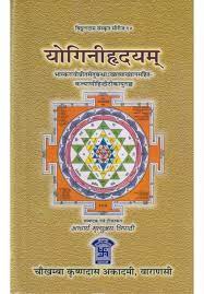 Yogini Hridayam ( योगिनीहृदयम् ) Hardcover By Chaukhamba Publication