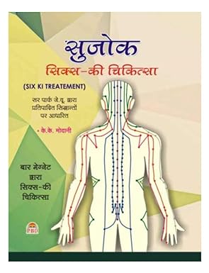 Sujok Six Ki Chikitsa ( सुजोक सिक्स - की चिकित्सा ) BY K.K. Modani