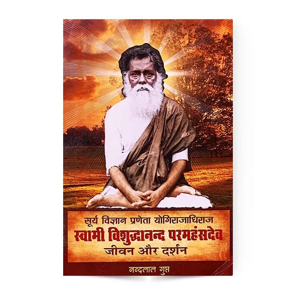 Swami Vishudhanand Paramhans Jivan Aur Darshan Paparback ( स्वामी विशुद्धानन्द परमहंस जीवन और दर्शन )By Vishwavidyalaya Publication