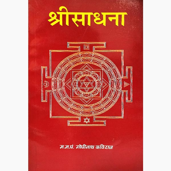 Shree Sadhana ( श्री साधना ) Paperback By Vishwavidyalaya Publication