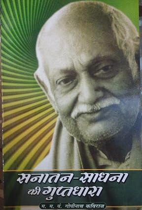 Sanatan Sadhana Ki Gupta Dhara Paperback ( सनातन -साधना की गुप्तधारा ) By Vishwavidyalaya Publication