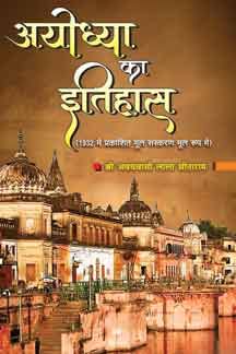 Ayodhya Ka Itihas (1932 Mein Prakashit Mool Sanskaran Mool Roop Mein) Paperback ( अयोध्या का इतिहास 1932 मे प्रकाशित मूल संस्करण मूल रूप में ) By Vishwavidyalaya Publication