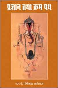 Pragyan Tatha Krama Patha Paperback ( प्रज्ञान तथा क्रम पथ ) By Vishwavidyalaya Publication
