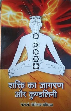 Shakti Ka Jagran Aur Kundalini Paperback ( शक्ति का जागरण और कुण्डलिनी ) By Vishwavidyalaya Publication