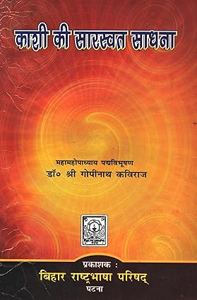 Kashi Ki Saraswat Sadhna Paperback ( काशी की सारस्वत साधना ) By Vishwavidyalaya Publication