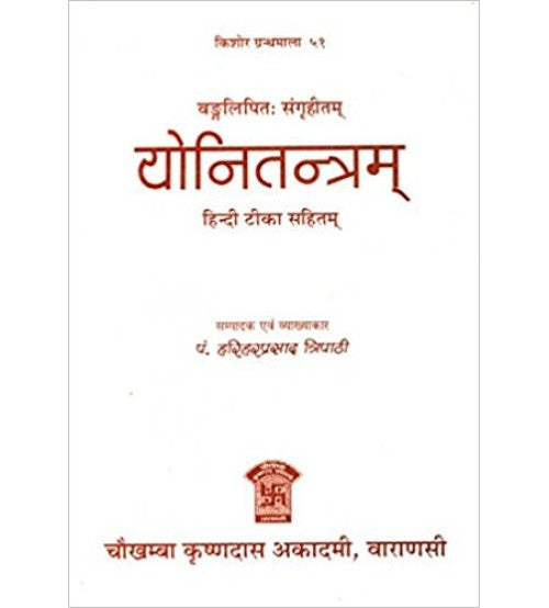 Yoni Tantra ( योनितन्त्रम् ) By Chaukhamba Publication