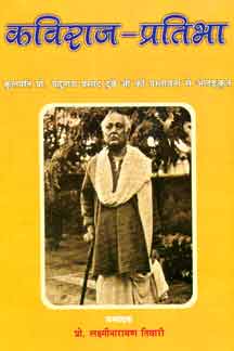 Kaviraj Pratibha Paperback ( कविराज प्रतिभा ) By Vishwavidyalaya Publication