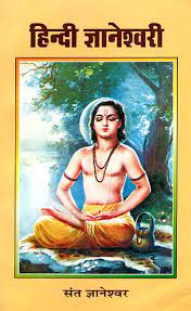 Hindi Gyaneshwari Paperback ( हिन्दी ज्ञानेश्वरी ) By Vishwavidyalaya Publication