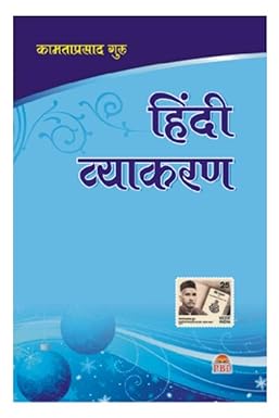 Hindi Vyaakaran ( कामताप्रसाद गुरु हिंदी व्याकरण ) BY Kamtaprasad Guru