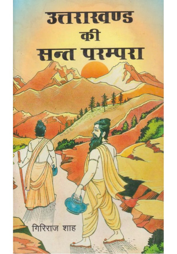 Uttarakhand Ki Sant Parampara Paperback ( उत्तराखण्ड की सन्त परम्परा ) By Vishwavidyalaya Publication