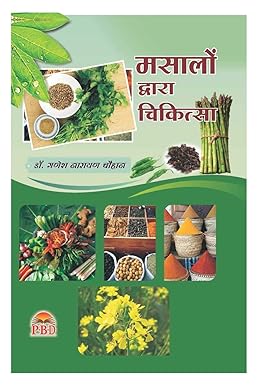 Masalo Dwara Chikitsa ( मसालों द्वारा चिकित्सा ) BY Dr. Ganesh Narayan Chouhan