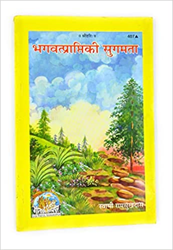Bhagwat Prapti Sugamta( भगवत्प्राप्तिकी सुगमता )  By Gita Press Gorkhpur Code-407