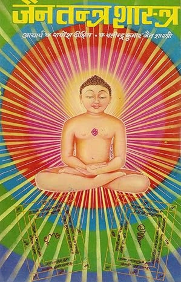 Title- Jain Tantra Shastra(जैन तन्त्र शास्त्र) By Pt. Rajesh Dixit