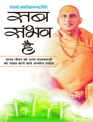 Sab Sambhav Hai ( सब संभव हैं ) By Manoj Publication