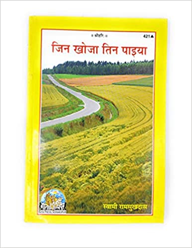 Jeen Khoja Tin Paya ( जिन खोज तिन पाइया ) By Gita Press Gorkhpur Code-421