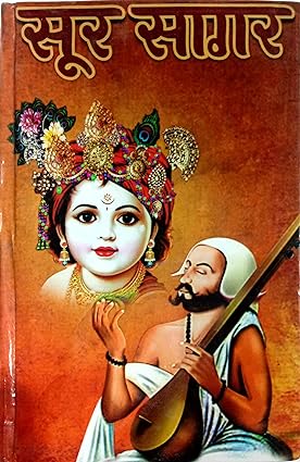 Sur sagar Hardcover ( सूर सागर ) BY Pankaj prakashan