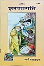 Sharanagati ( शरणागति ) By Gita Press Gorkhpur  Code- 434