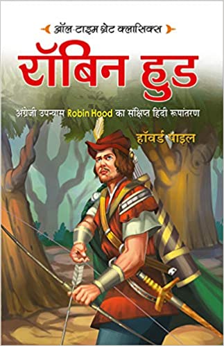 Robbin Hood | All Time Great Classics in Hindi ( आल -टाइम ग्रेट क्लासिक्स रॉबिन हुड ) By Manoj Publication