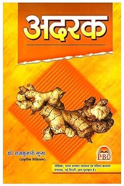 Adrak ( अदरक ) BY Smt. Rajkumari Gupta