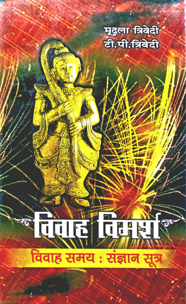 Vivah Vimarsh: Vivah Samay : Sangyan Sutra By Mridula Trivedi
