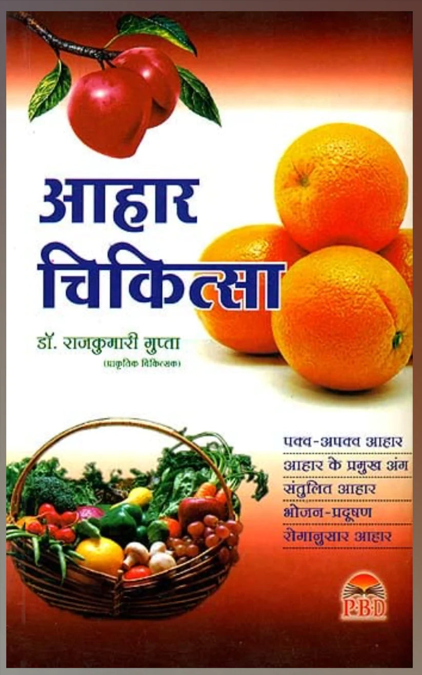 Aahar Chikitsa ( आहार चिकित्सा ) By Dr. Rajkumari Gupta