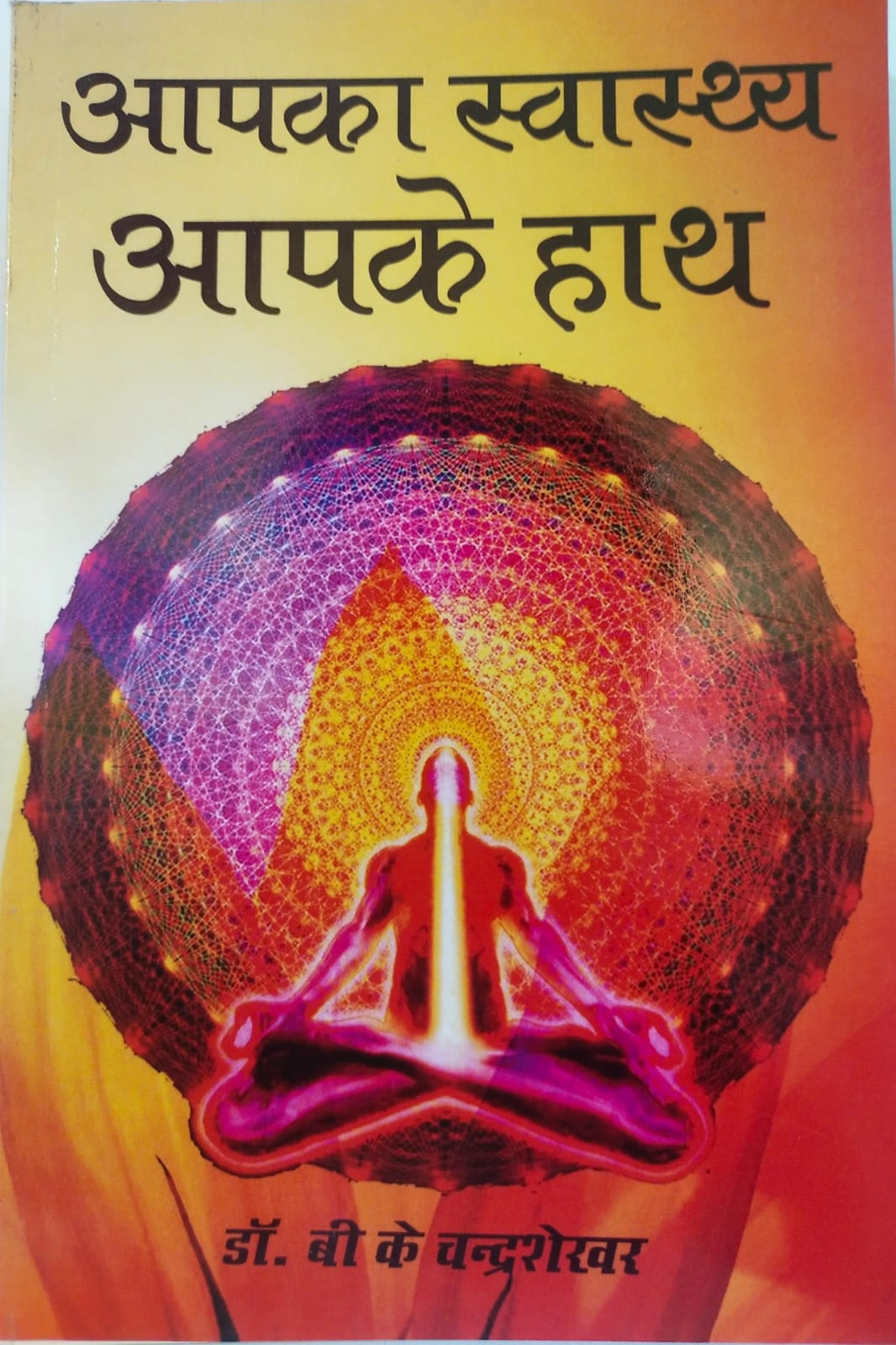 Aapka Swasthya Aapke Haath ( आपका स्वास्थ्य आपके हाथ ) By Teenage Publishers