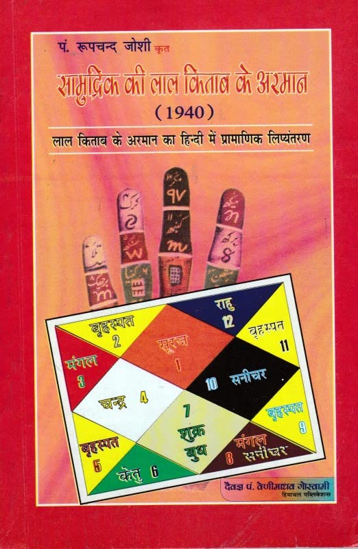 Samudrik Ke Lal Kitab Ke Arman 1940  By Pt. Roop Chand Joshi