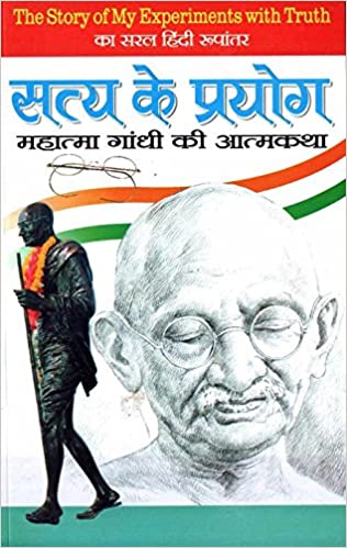 Satya Ke Prayog Mahatma Gandhi Ki Atmkatha In Hindi ( सत्य के प्रयोग महात्मा गाँधी की आत्मकथा ) By Manoj Publication
